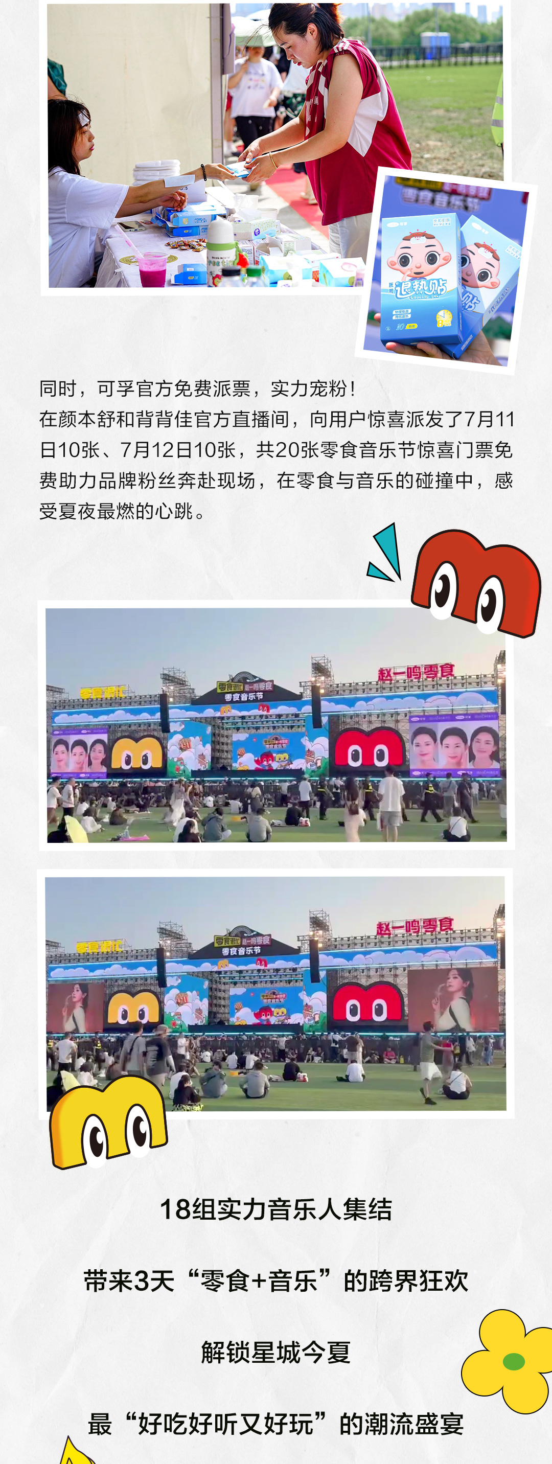 零食音樂節(jié)公眾號宣發(fā)長圖文-切片_02.jpg