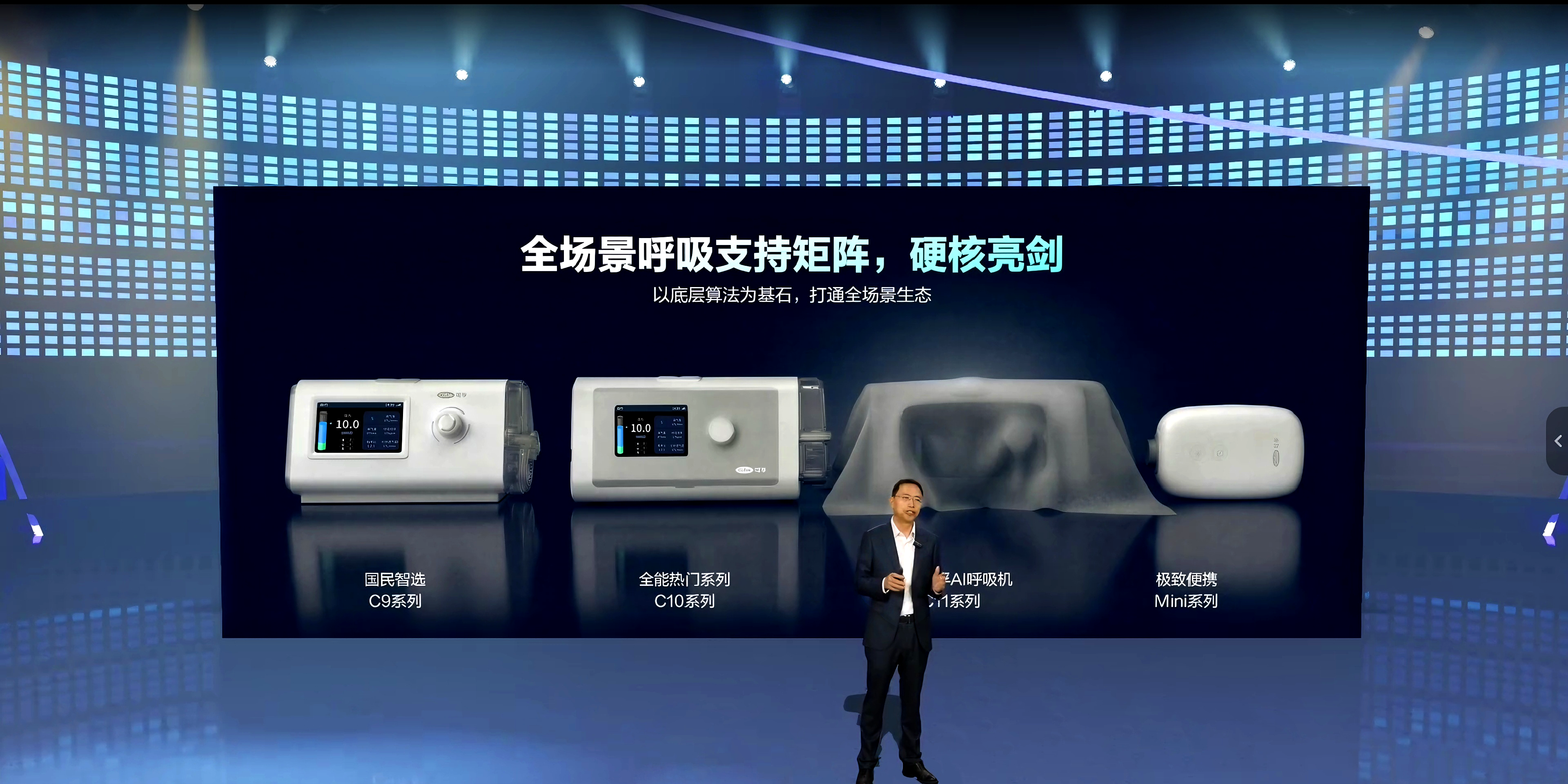 創(chuàng)新“無(wú)棉”靜音技術(shù) 可孚醫(yī)療發(fā)布首款A(yù)I智能呼吸機(jī)